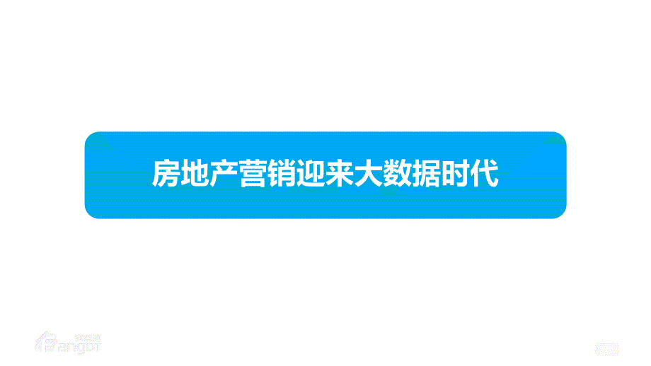 房点通产品介绍_第3页