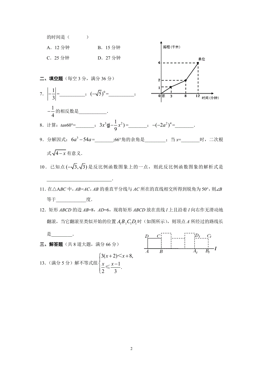 中考湖北省黄冈市数学试题解析含答案_第2页