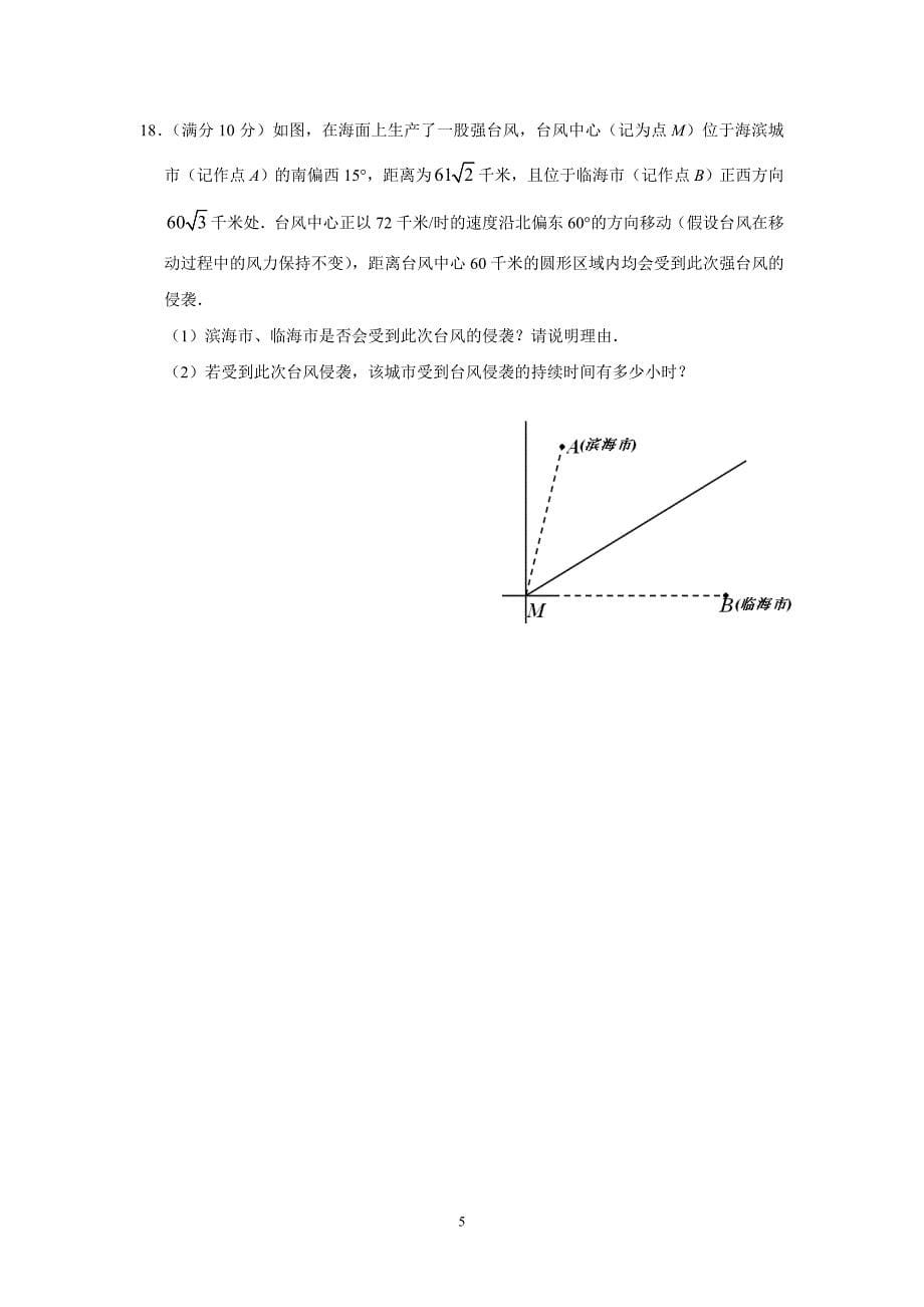 中考湖北省黄冈市数学试题解析含答案_第5页