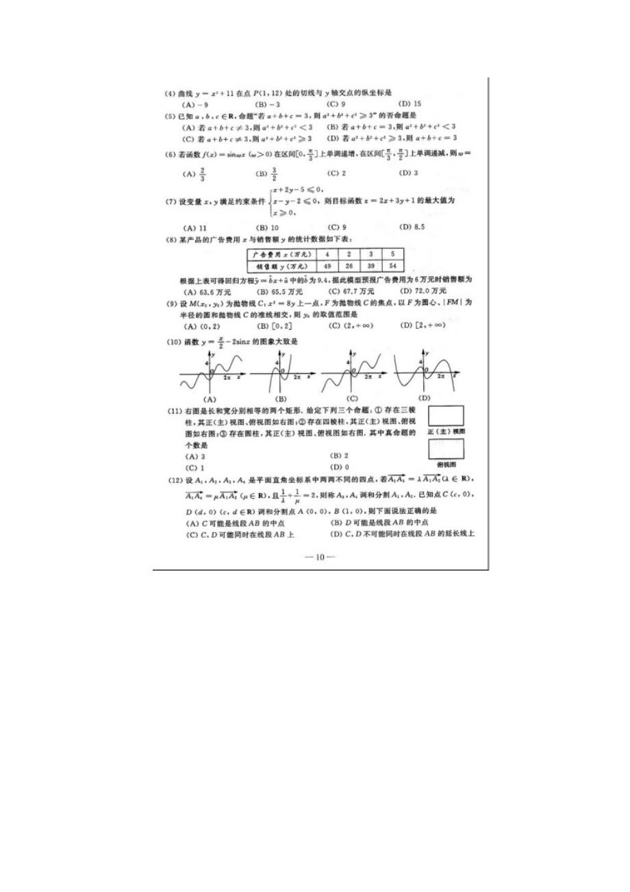 山东高考数学答案文科_第2页