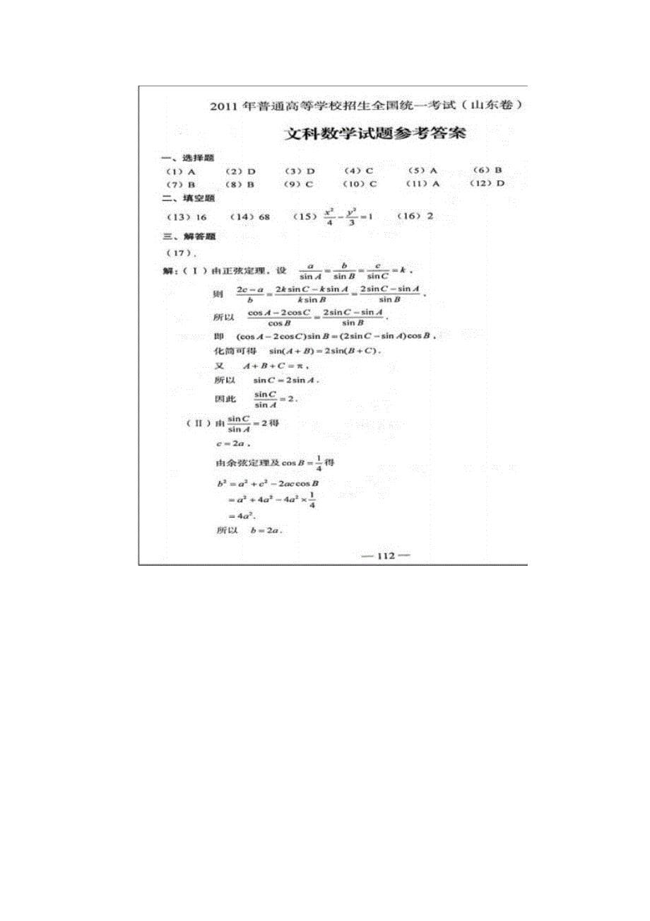 山东高考数学答案文科_第5页