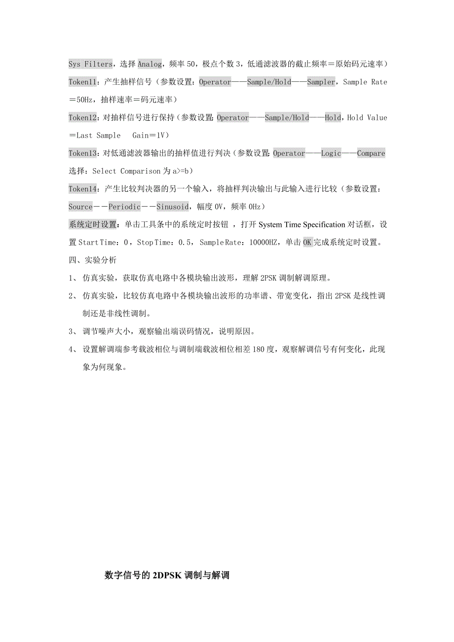 南京工程学院数字信号的2psk调制与解调_第2页