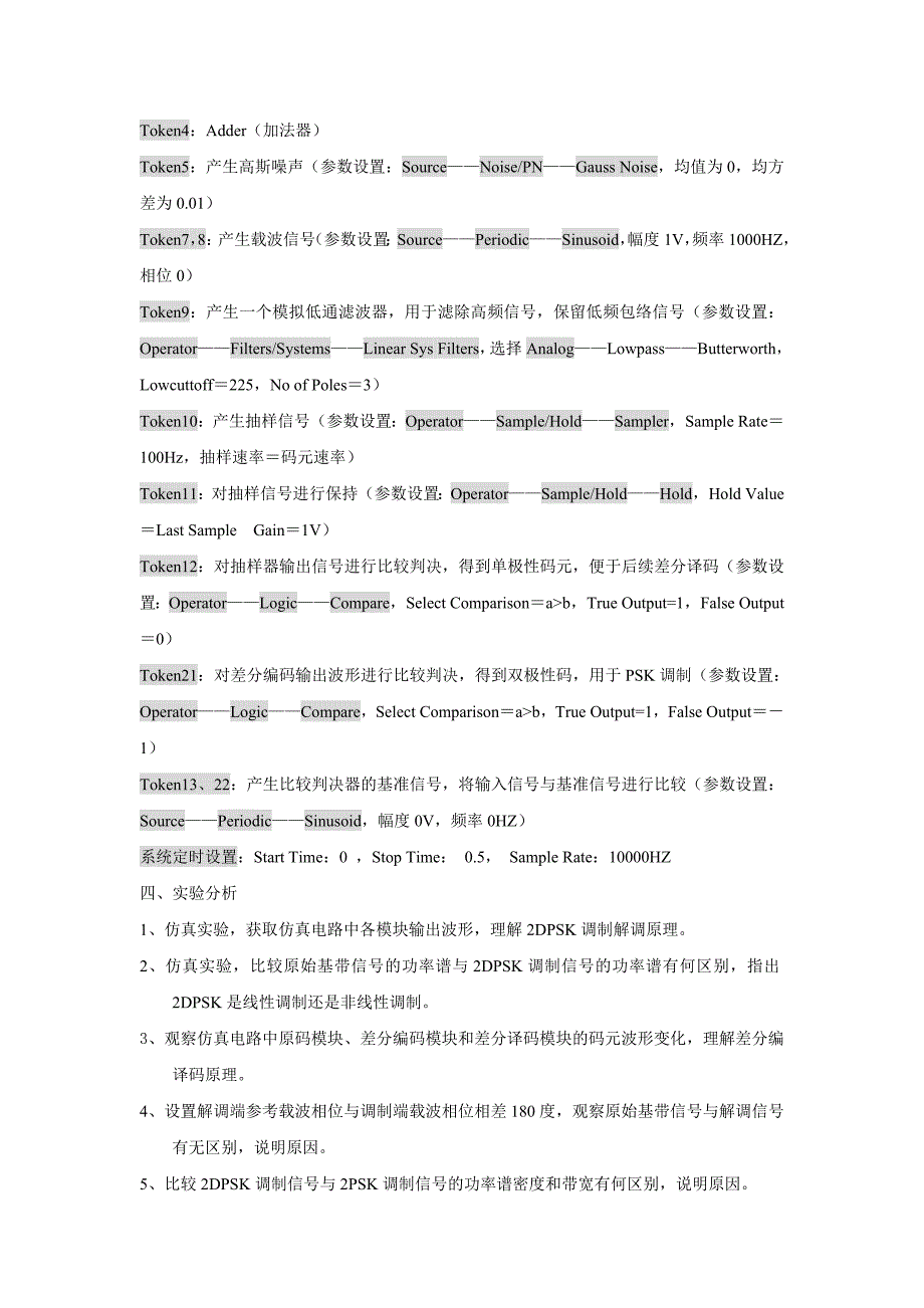 南京工程学院数字信号的2psk调制与解调_第4页