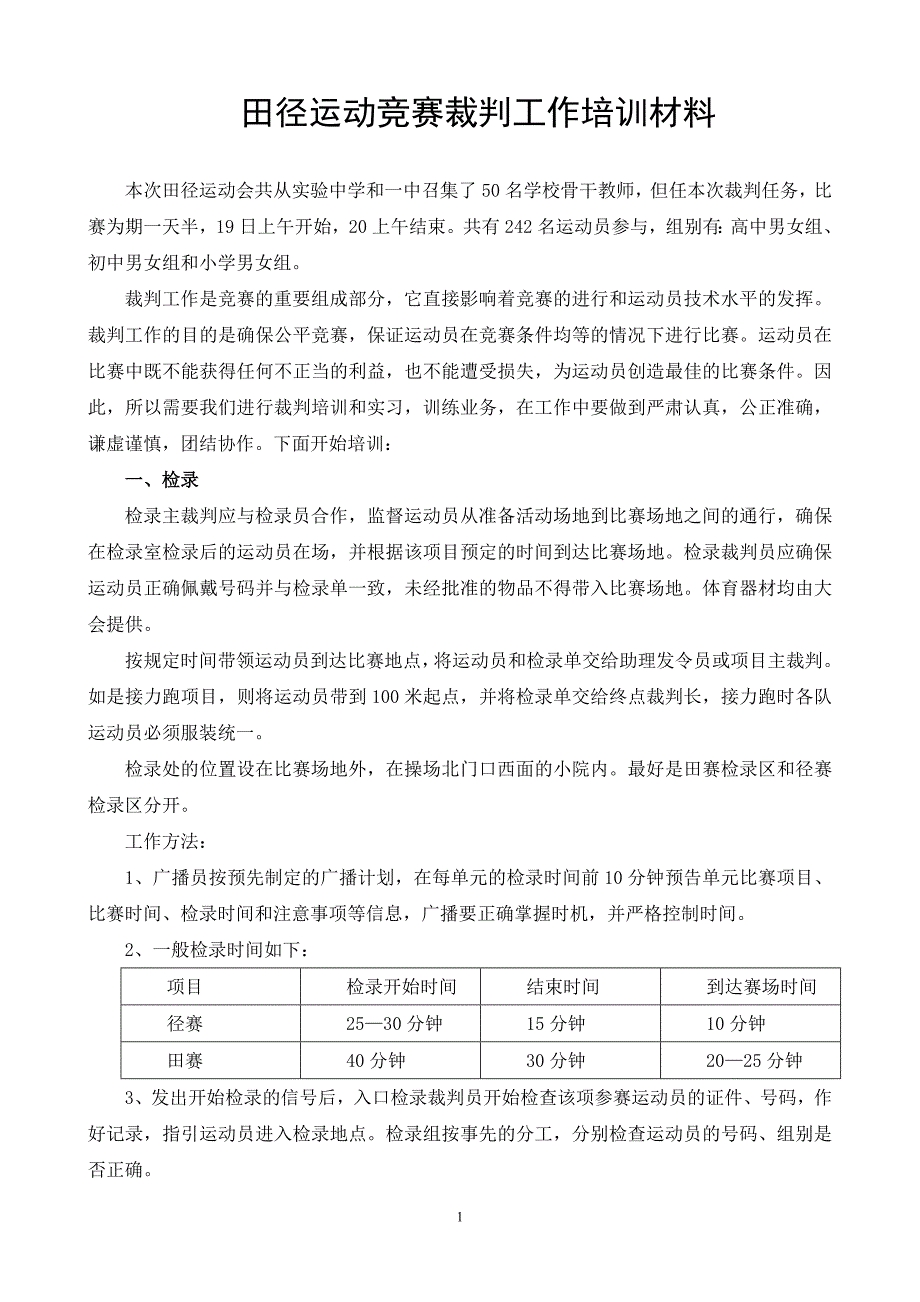 田径裁判培训_第1页