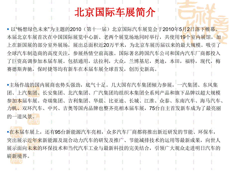 北京车展精彩介绍_第2页