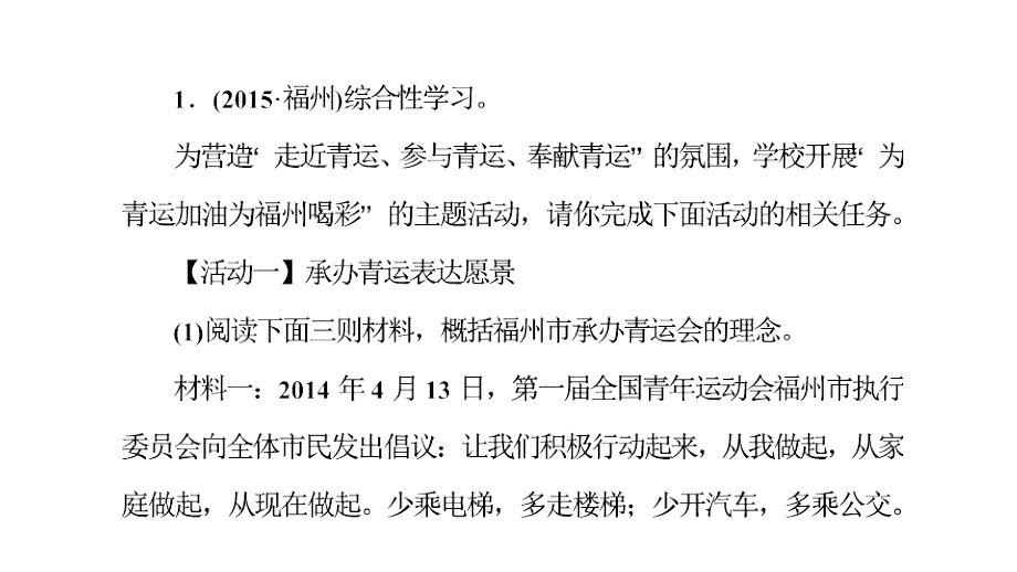 中考考点集训课件：综合性学习(a卷)(共24张)_第2页