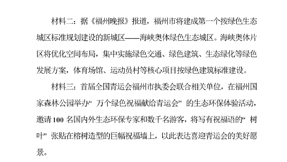 中考考点集训课件：综合性学习(a卷)(共24张)_第3页