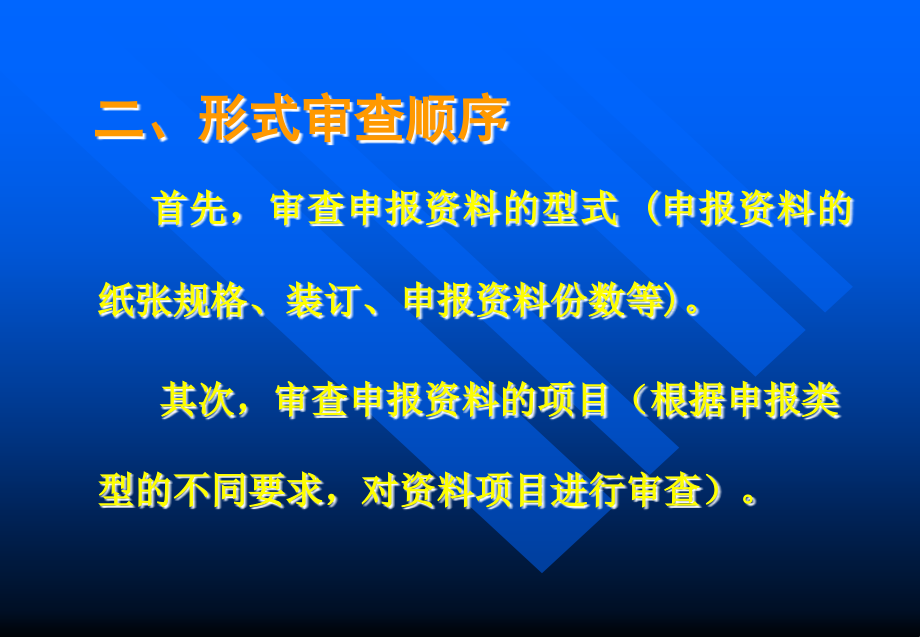 保健品申报资料的审查要求和受理中常见的问题_第4页