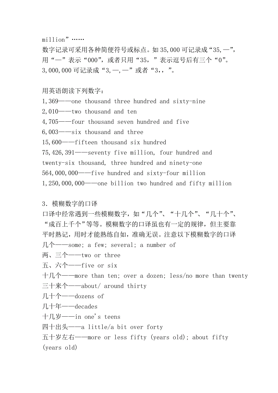 口译中的数字练习_第4页