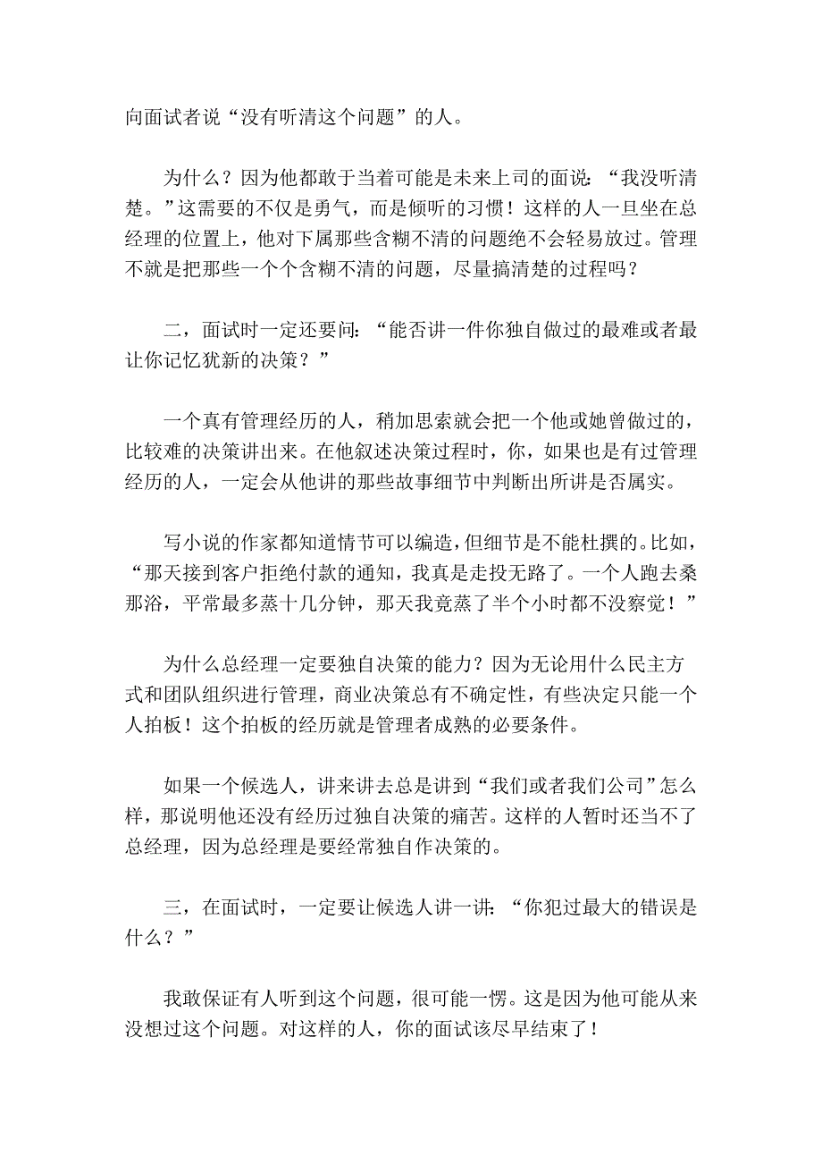 挑选总经理的八道题_第2页