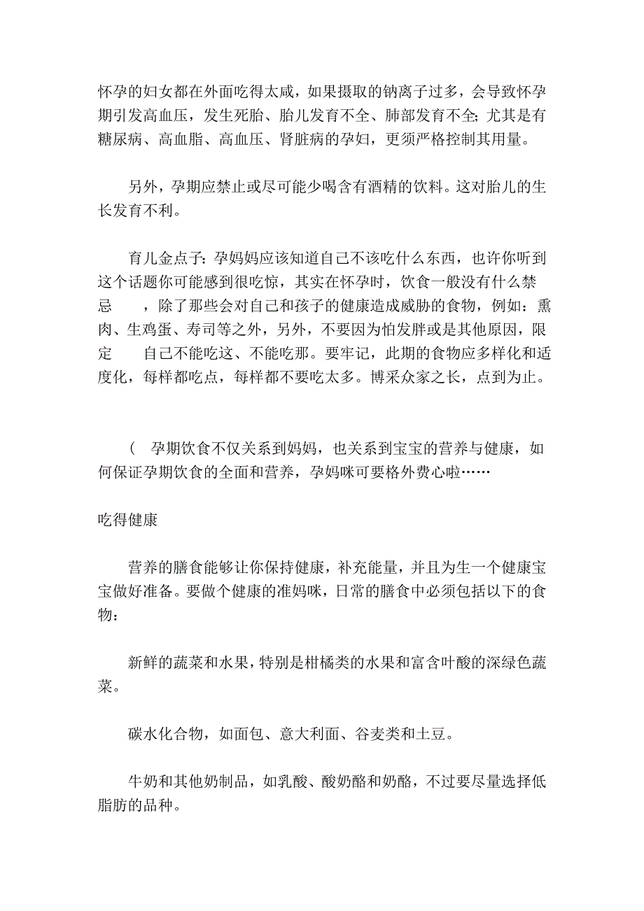 孕期内的运动、饮食及环境_第3页