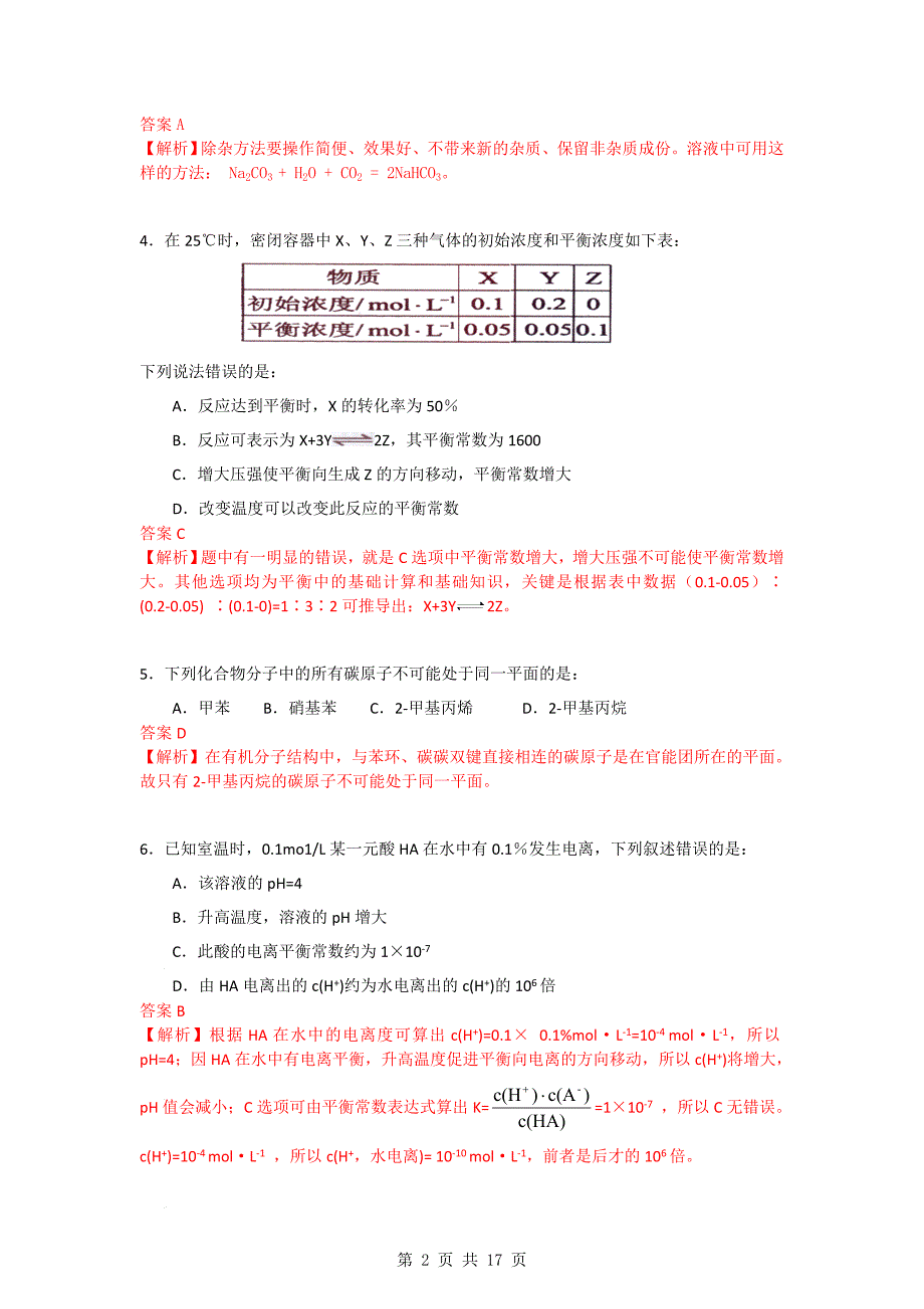 高考试题理综卷海南卷有答案解析版[1]_第2页