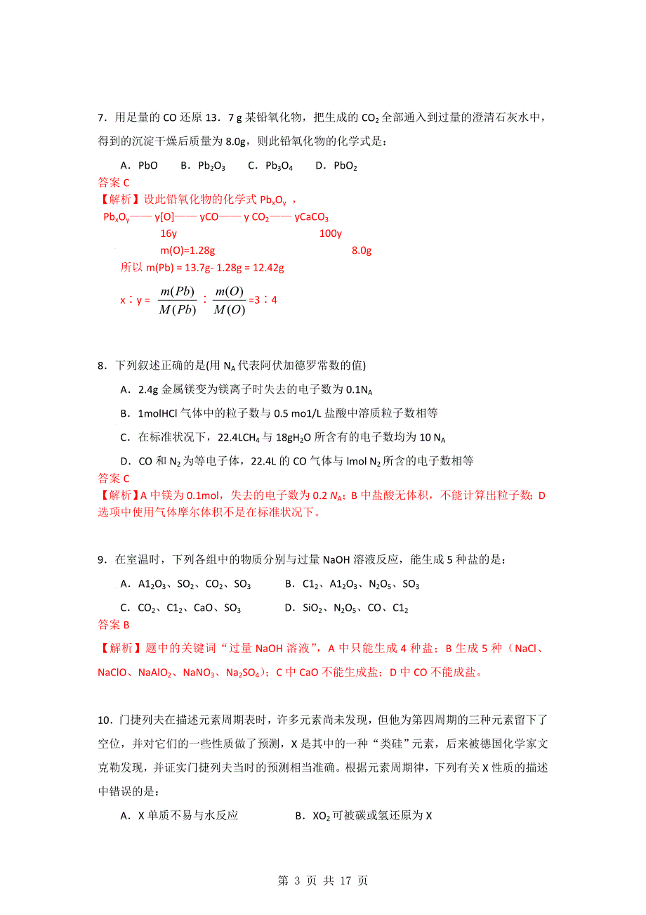 高考试题理综卷海南卷有答案解析版[1]_第3页