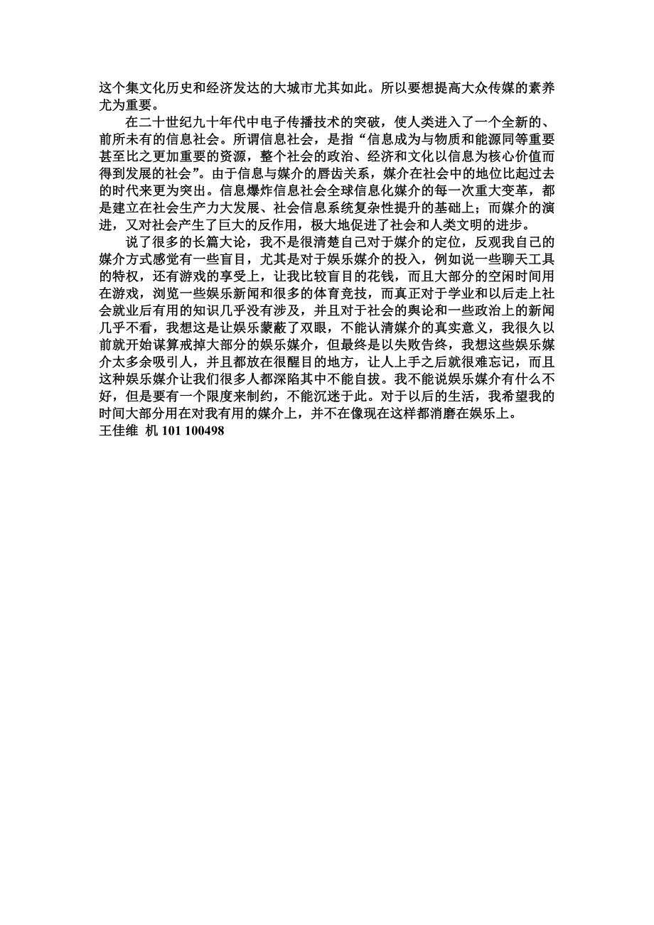 反思我的媒介行为 1_第2页