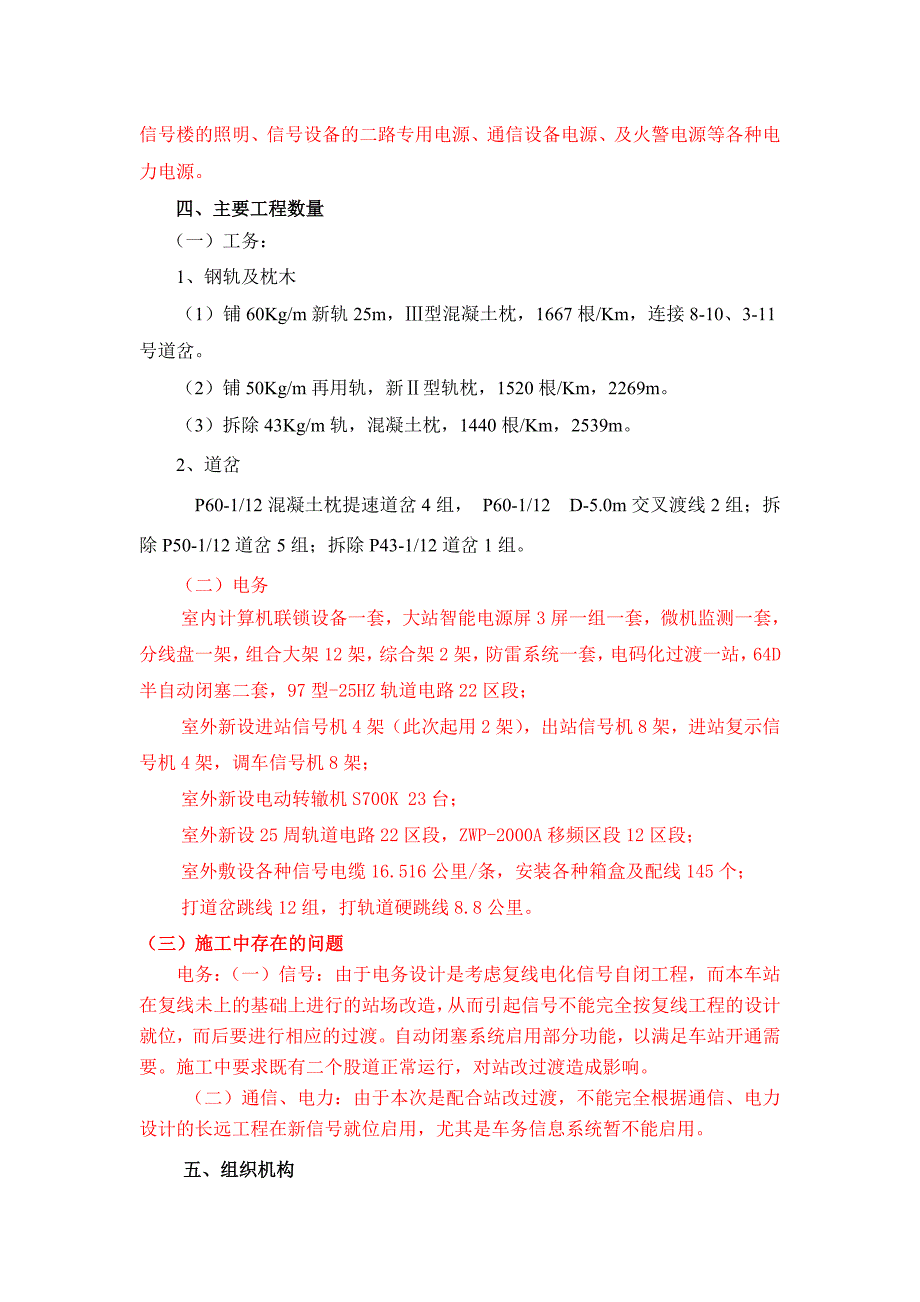 施工方案及要点计划_第4页