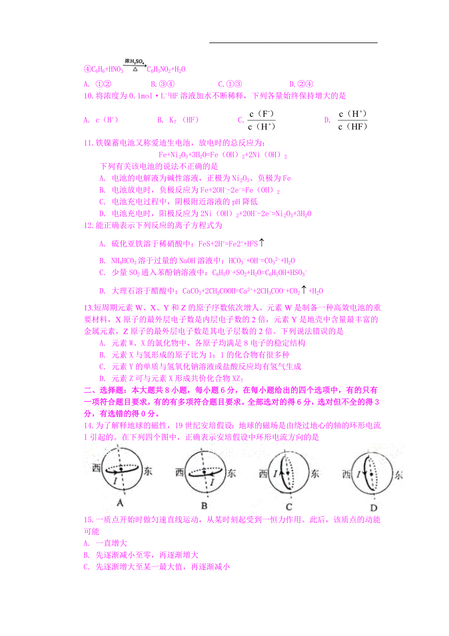 【理综】2011年高考试题——(江西卷)_第3页