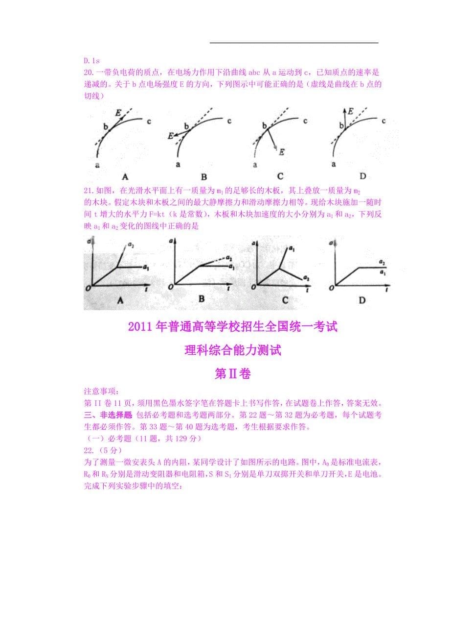 【理综】2011年高考试题——(江西卷)_第5页