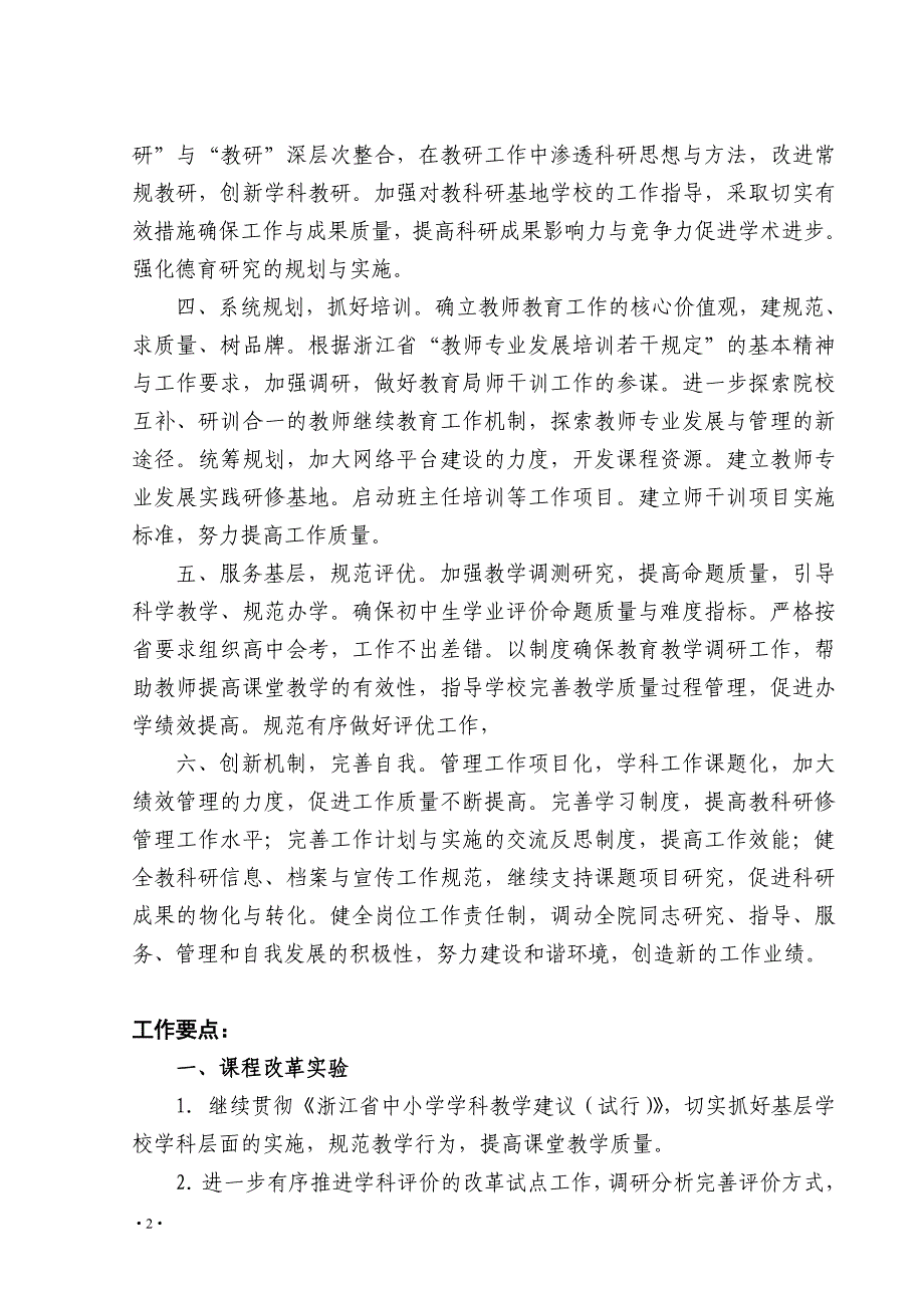 绍兴市教育教学研究院工作计划_第2页