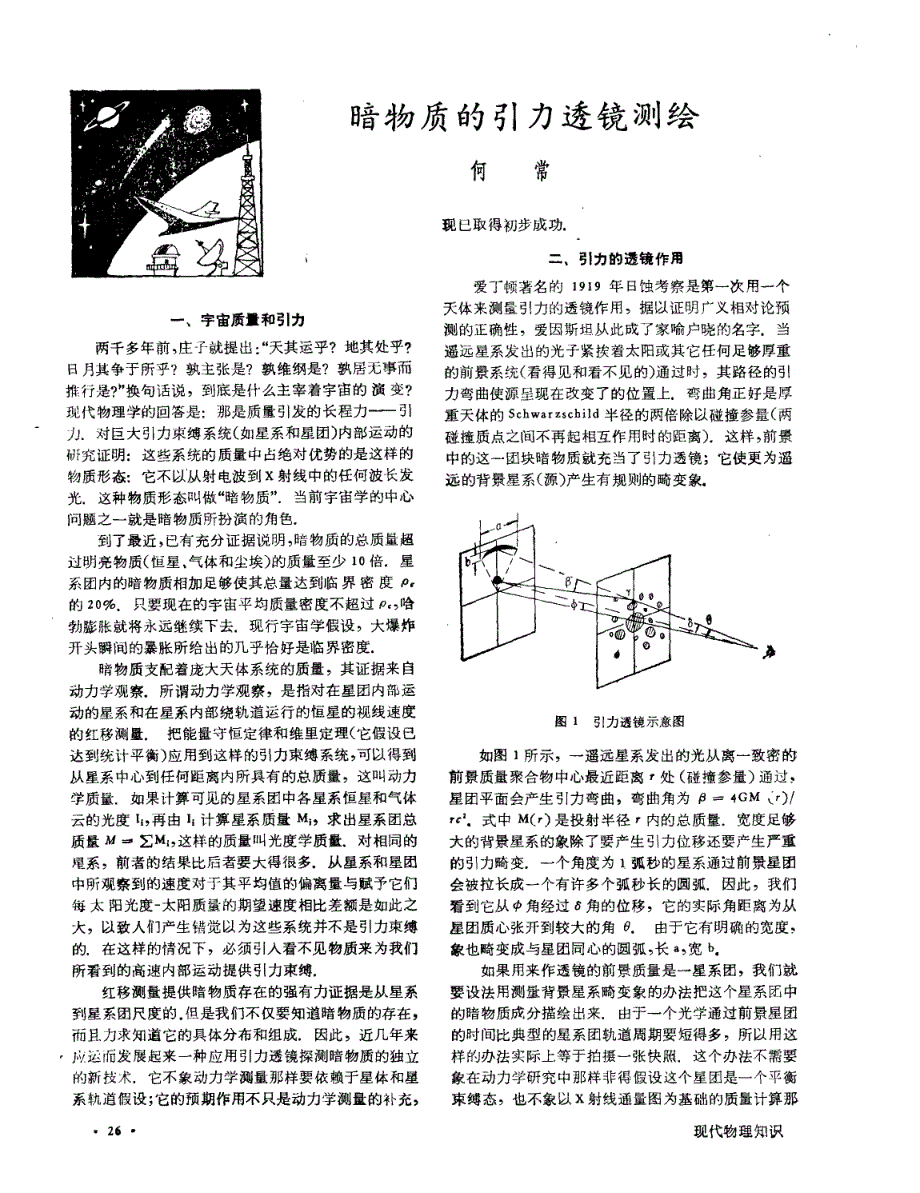 暗物质的引力透镜测绘_第1页