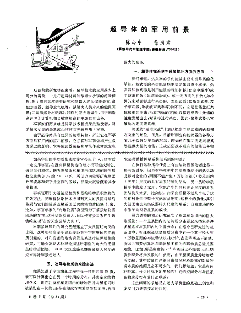 暗物质的引力透镜测绘_第4页