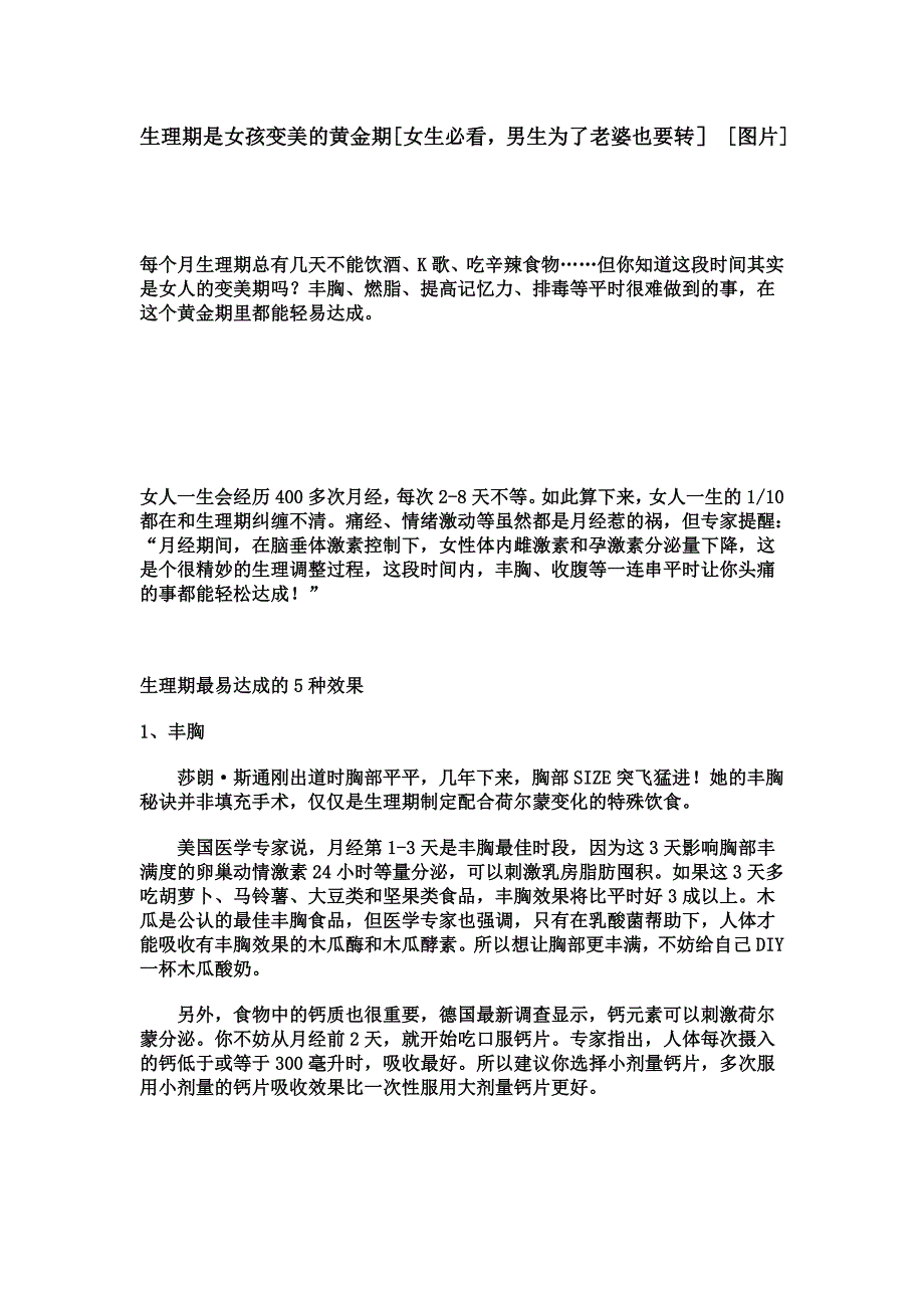 生理期是女孩变美的黄金期_第1页