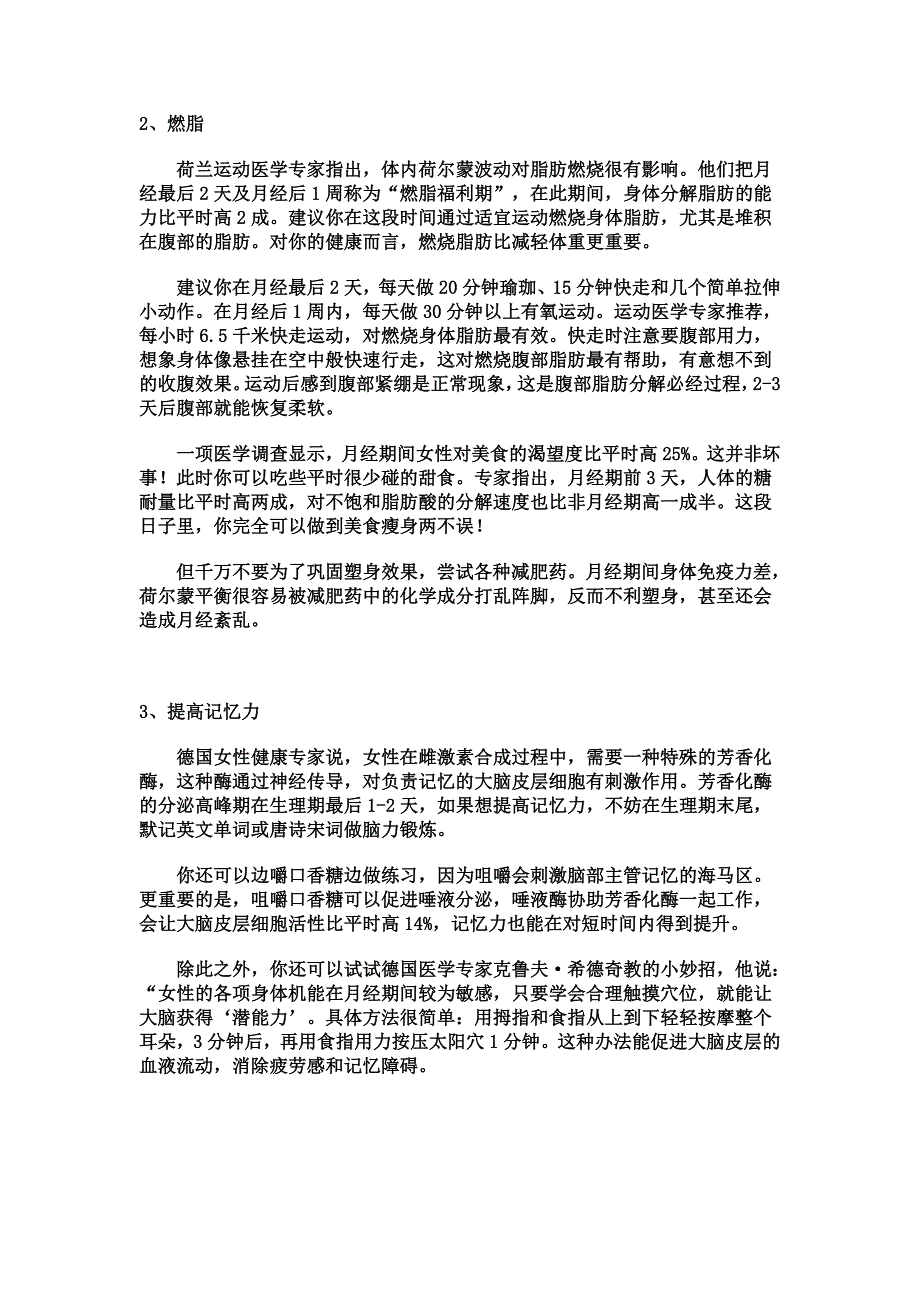 生理期是女孩变美的黄金期_第2页