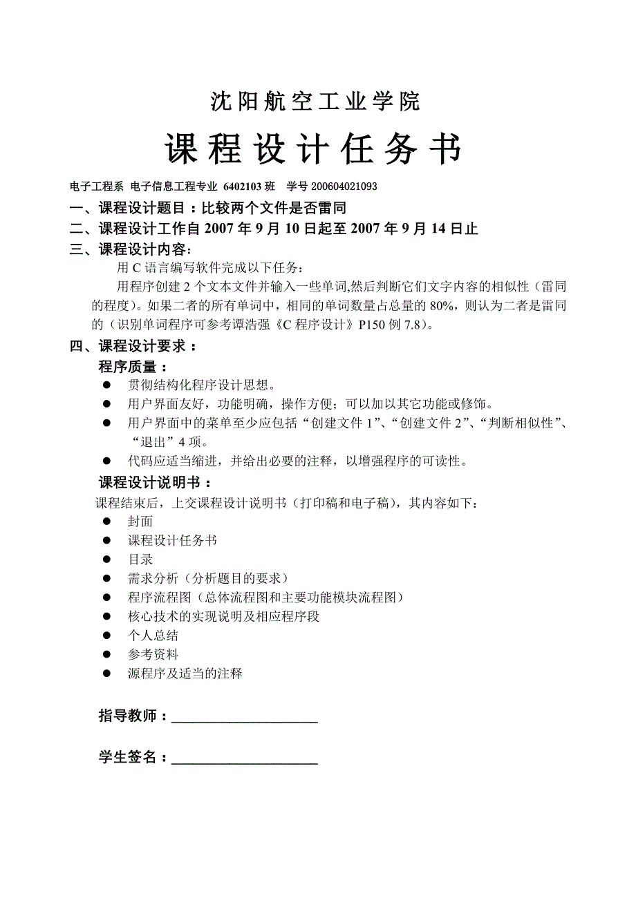 比较两个文件是否雷同C语言_第2页