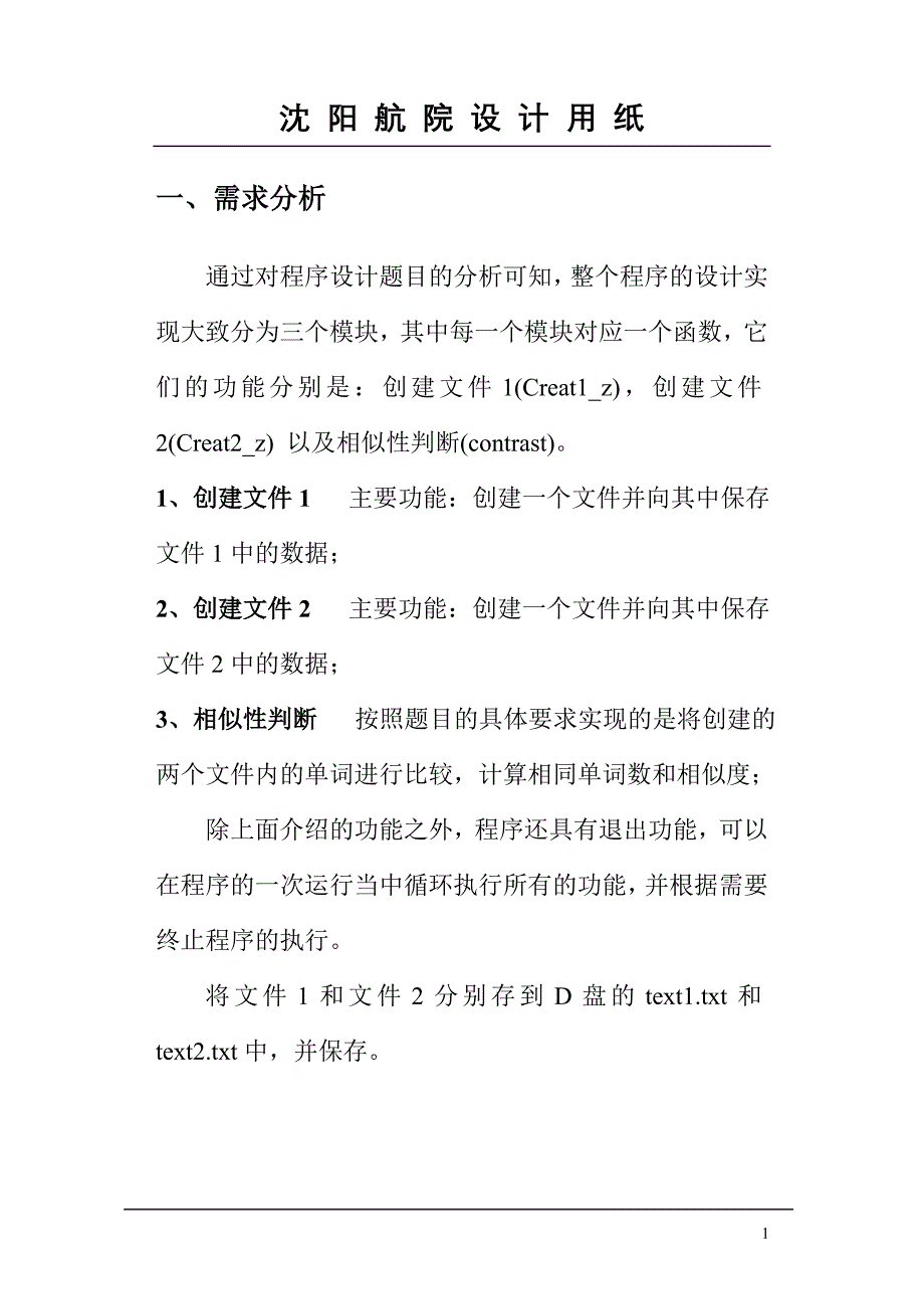 比较两个文件是否雷同C语言_第4页