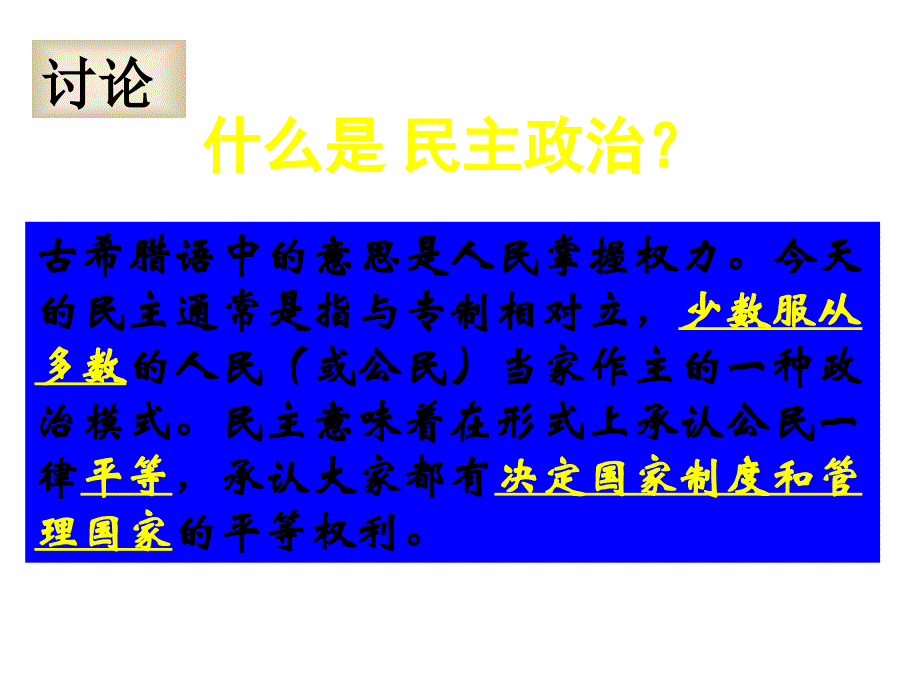 高一历史民主政治的摇篮2_第2页