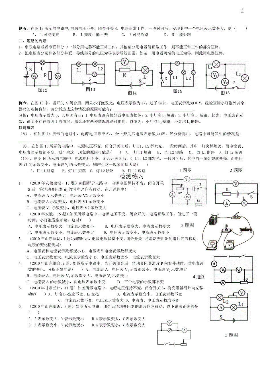 动态电路及电路故障分析_第2页