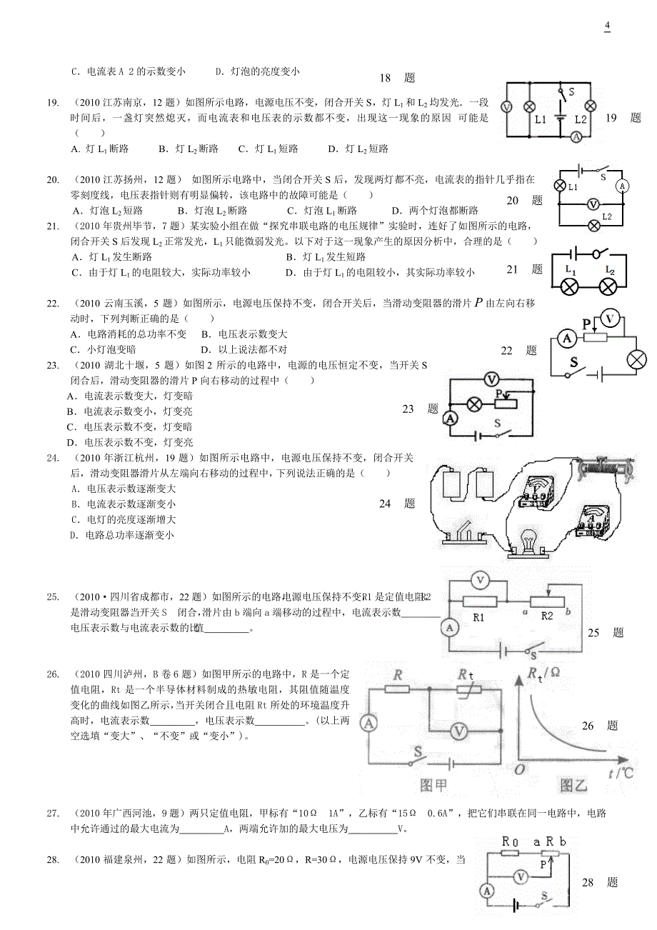 动态电路及电路故障分析_第4页