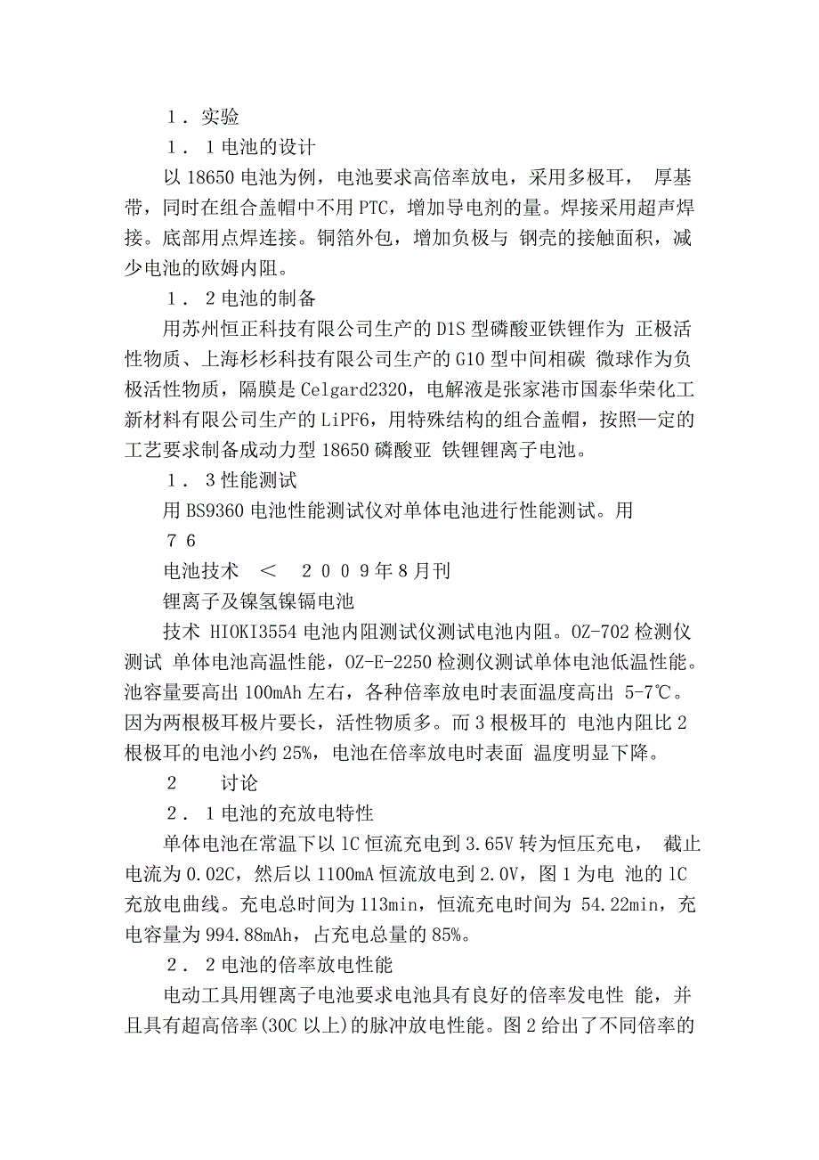 电动工具用磷酸亚铁锂锂离子电池的制备及性能_第2页