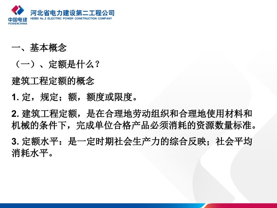 2258P$预算管理-001电力建设工程造价基本知识培训教案_第3页