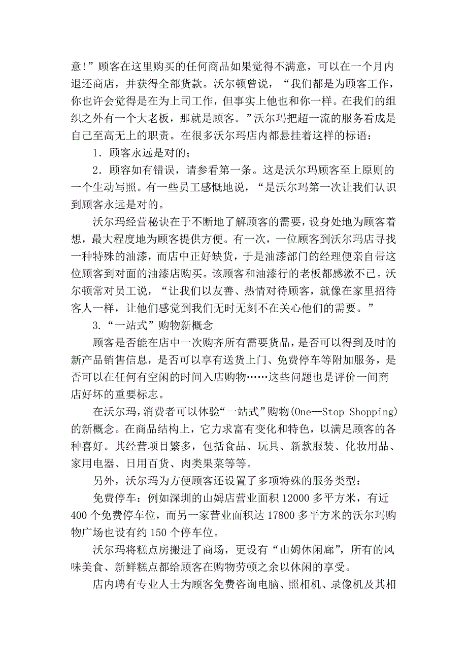 沃尔玛——零售业的一个奇迹_第4页