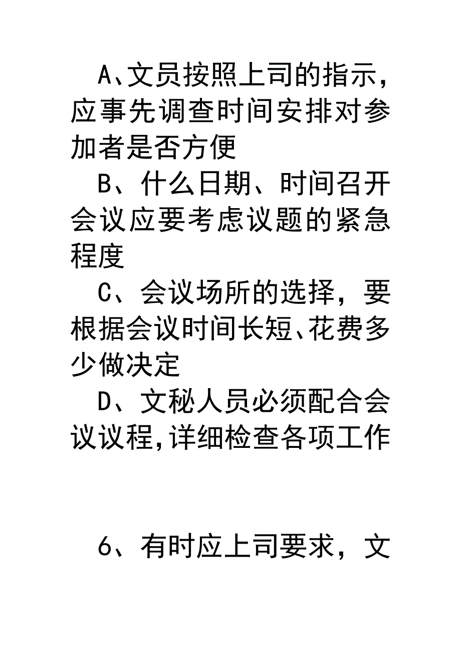 《办公室实务》第七、八章练习_第4页