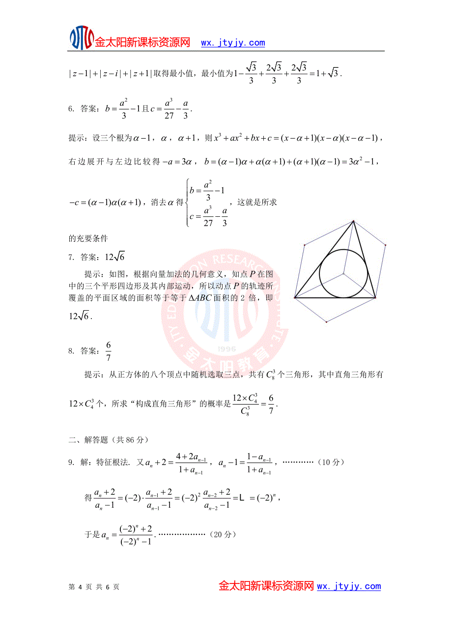 全国高中数学联赛安徽赛区预赛试卷及详细答案_第4页