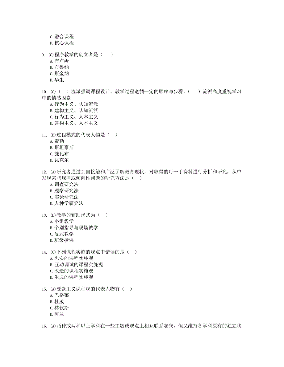 1868课程与教学论_第2页