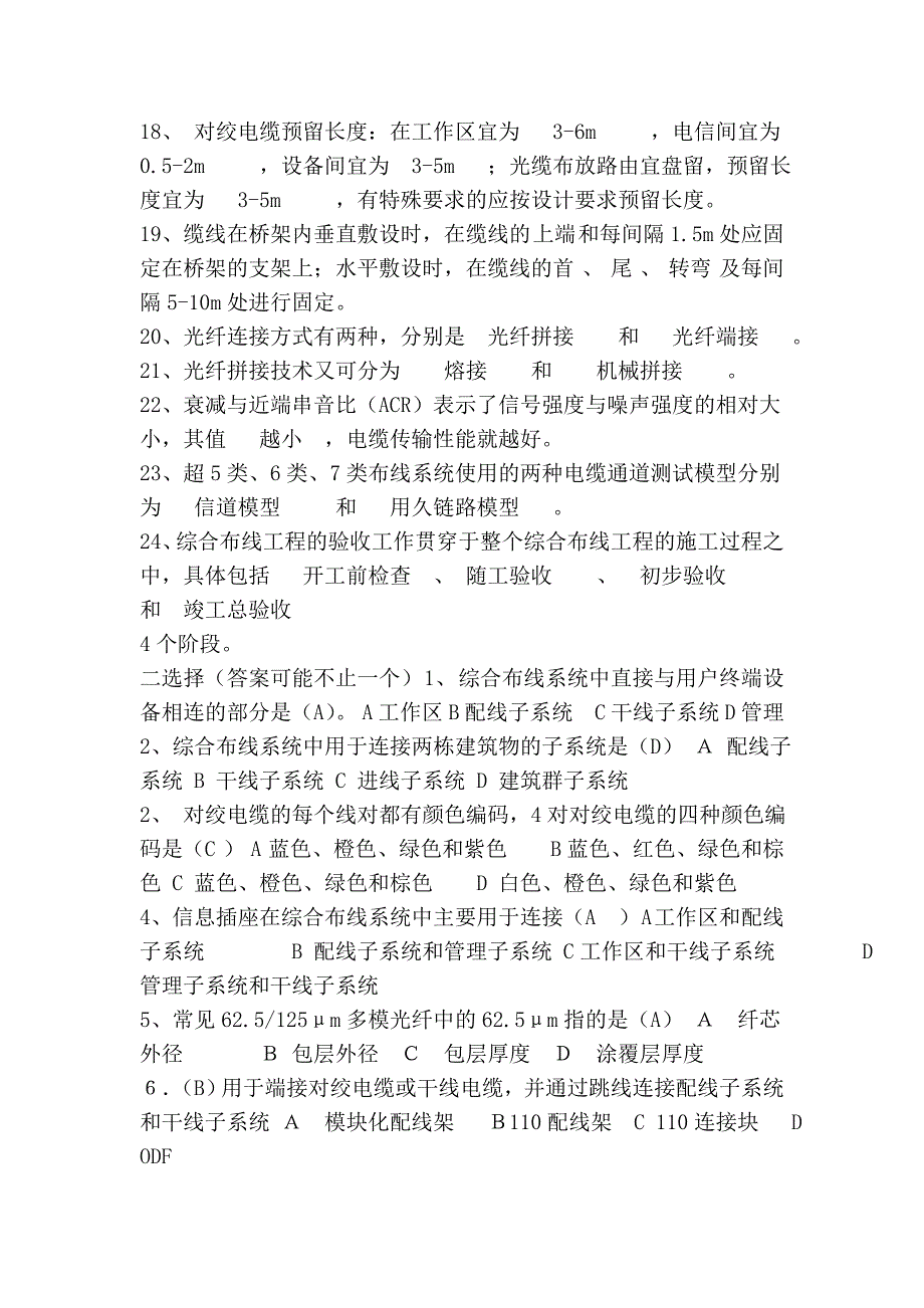 网络工程与综合布线技术试题_第2页