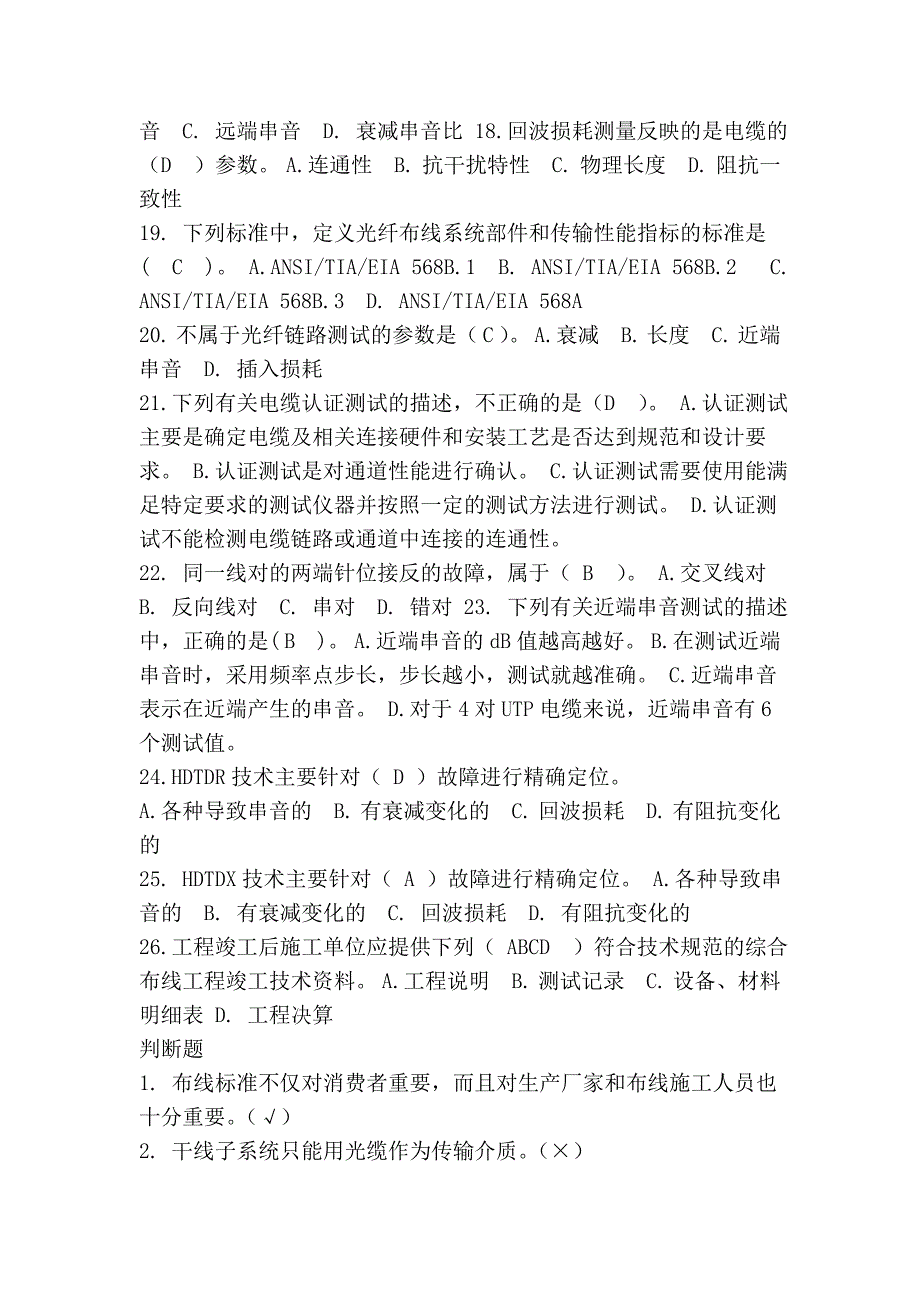 网络工程与综合布线技术试题_第4页