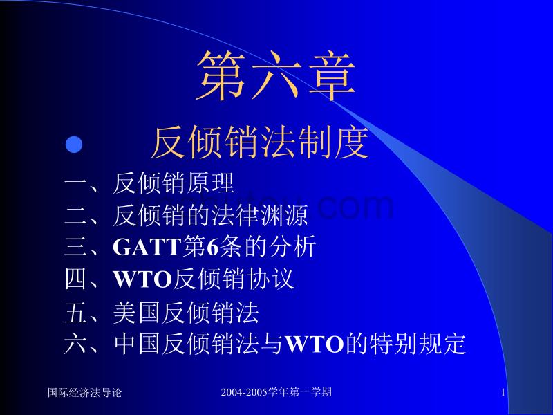 国际经济法导论_第1页