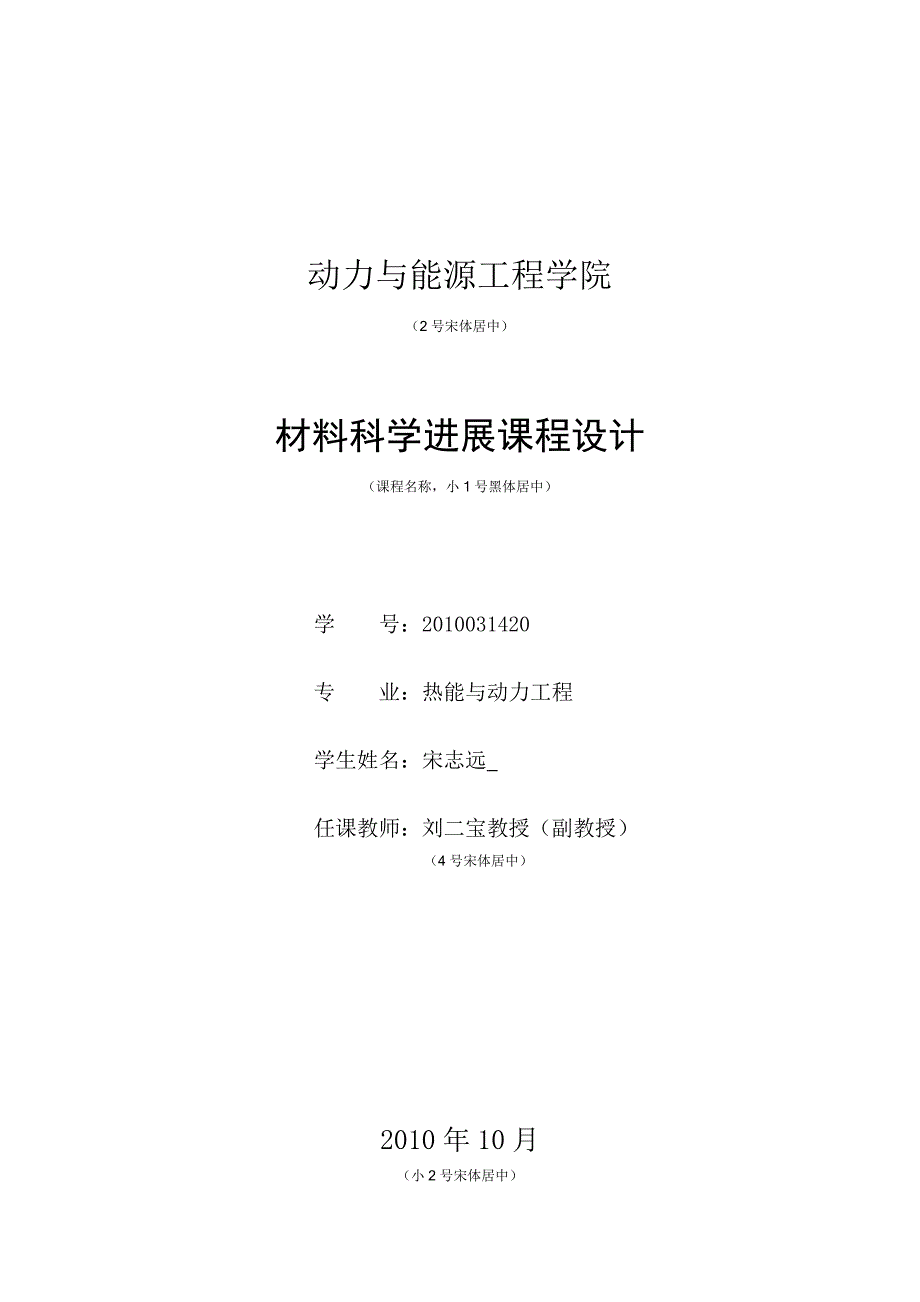 大作业、小论文撰写规范及封面模板_第2页