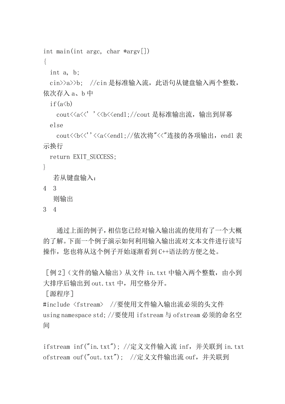 信息学竞赛中可能用到的c++语法_第2页