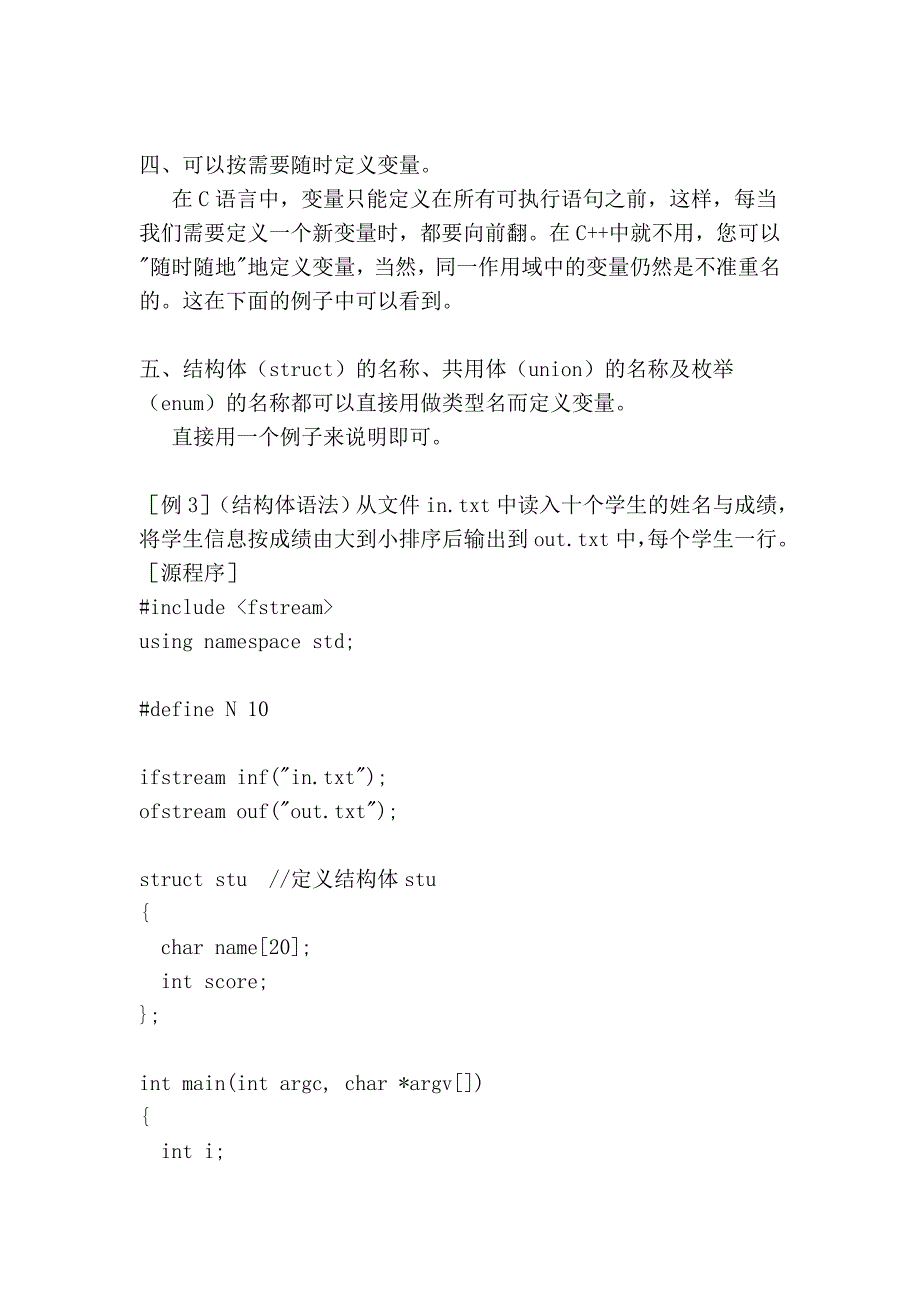 信息学竞赛中可能用到的c++语法_第4页