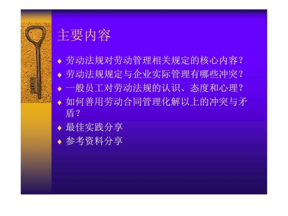 《如何善用劳动合同减少劳资纠纷》研讨会_第2页