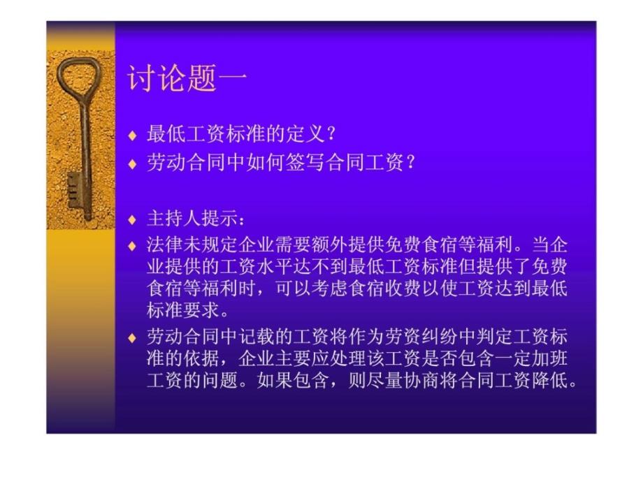 《如何善用劳动合同减少劳资纠纷》研讨会_第3页