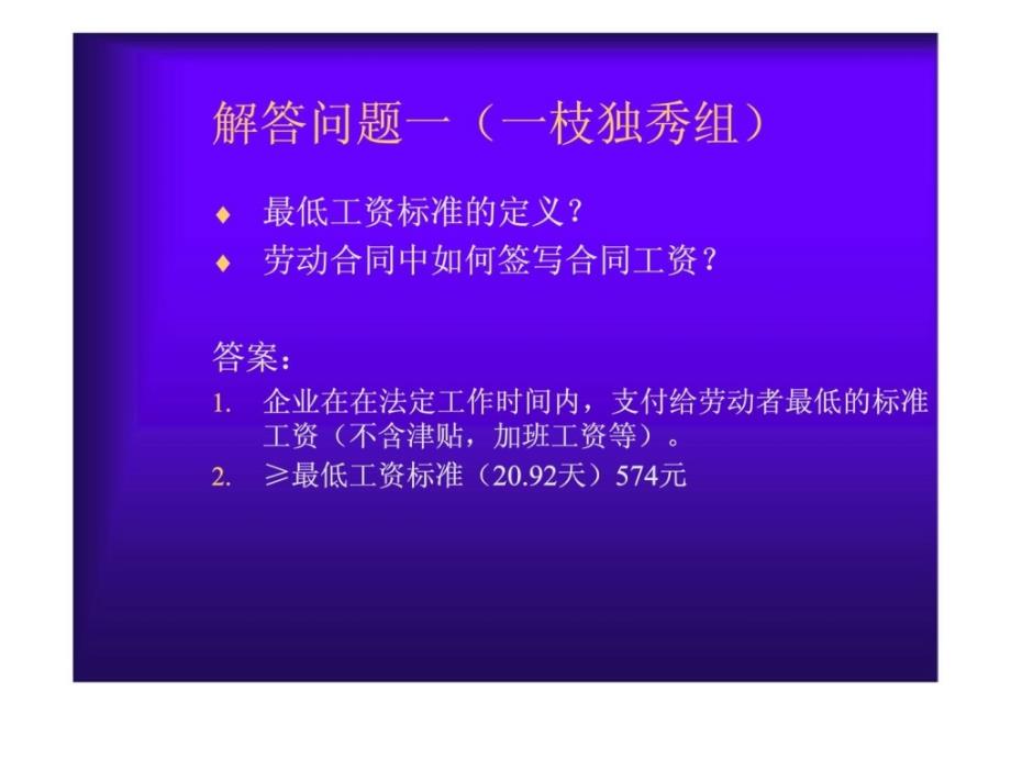 《如何善用劳动合同减少劳资纠纷》研讨会_第4页