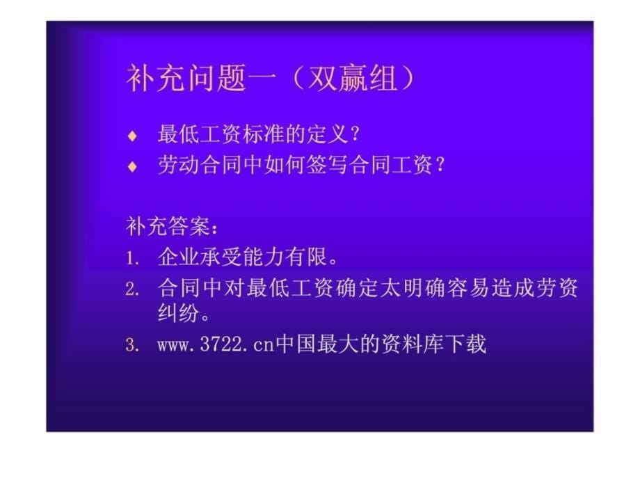 《如何善用劳动合同减少劳资纠纷》研讨会_第5页