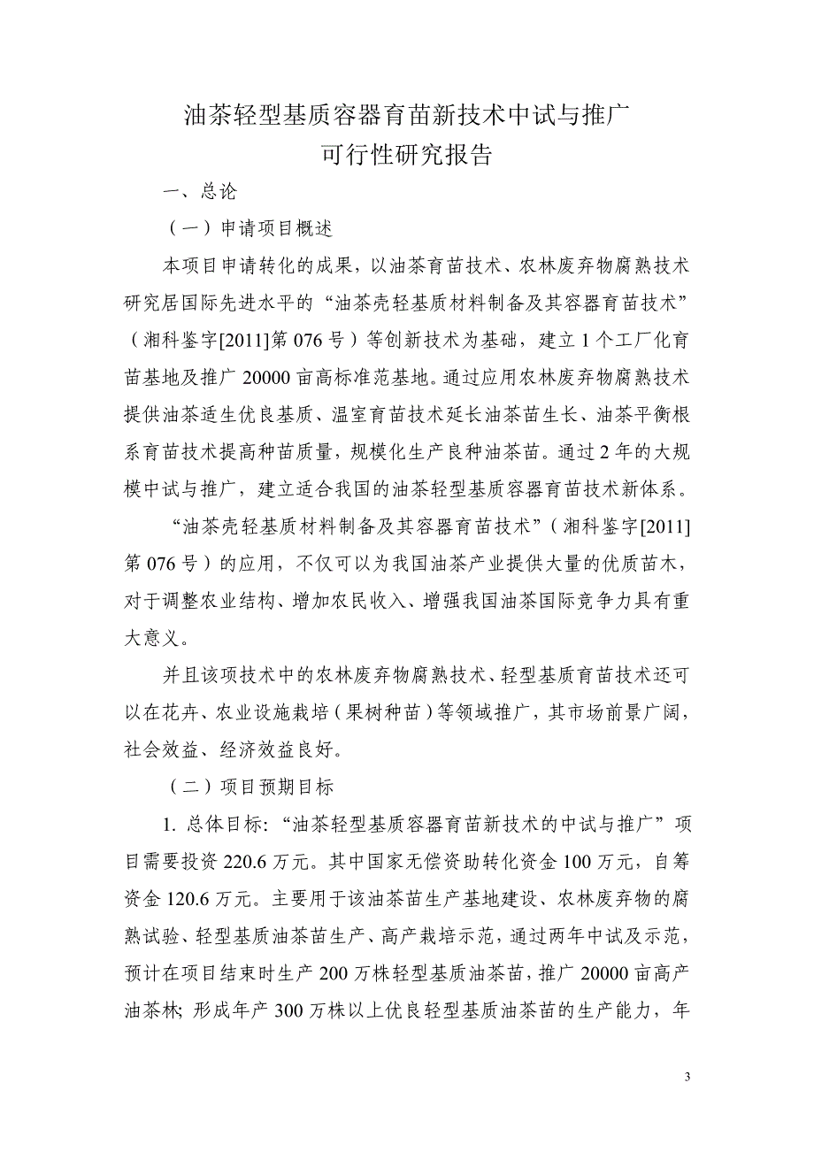 油茶新技术中试与推广_第4页