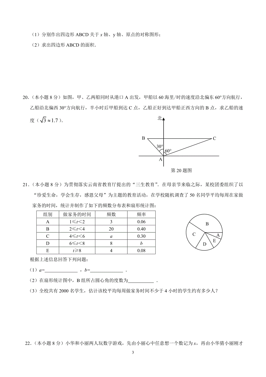 云南省大理楚雄文山保山丽江怒江迪庆临沧中考数学试卷含答案解析_第3页