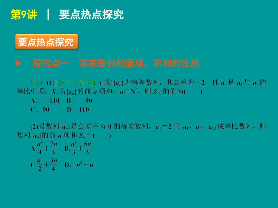 高考数学理科二轮复习专题课件等差数列与等比数列人教A版_第4页